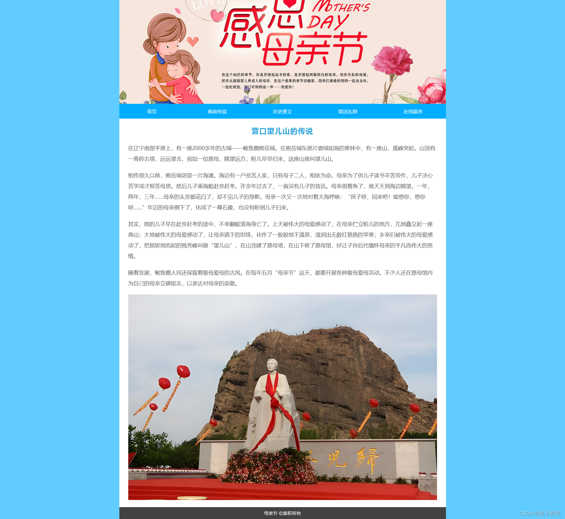 HTML静态网页成品作业(HTML+CSS)—— 节日母亲节介绍网页(5个页面)插图(3)