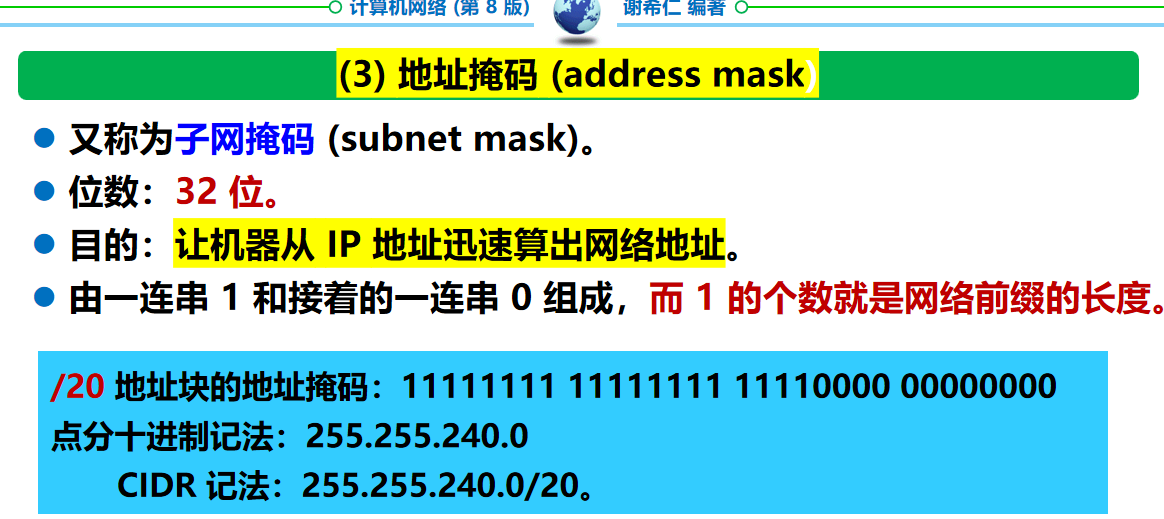 计算机网络 期末复习（谢希仁版本）第4章插图(18)