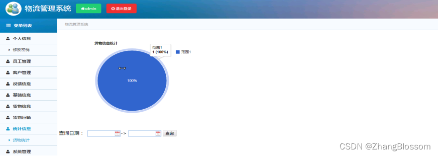 【Java毕业设计】基于JSP+SSM的物流管理系统插图(14)