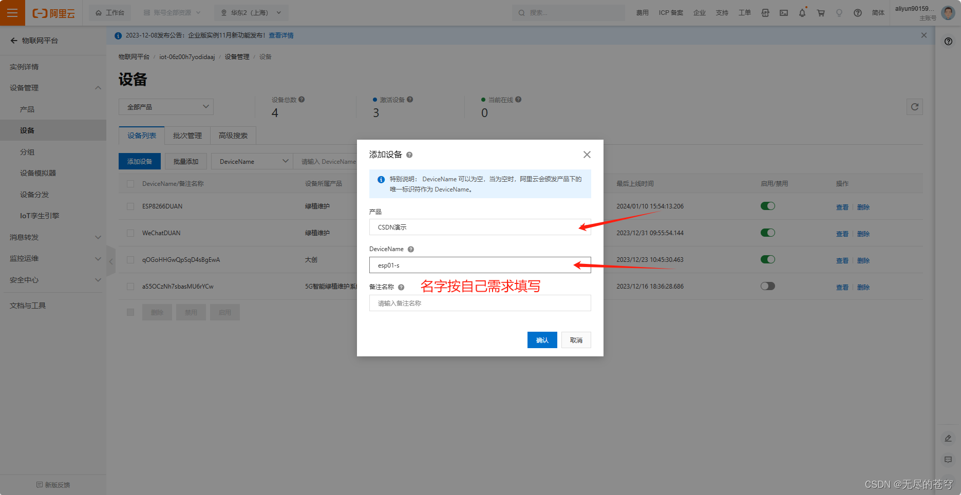 ESP8266+STM32+阿里云保姆级教程（AT指令+MQTT）插图(33)