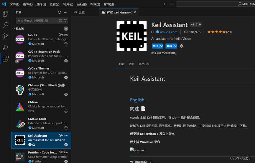 Vscode搭建STM32 Keil工程：揭秘高效开发的秘密武器，轻松打造专业级嵌入式项目！插图(2)