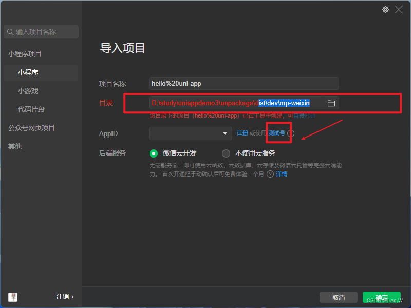 Webstorm 入门级玩转uni-app 项目-微信小程序+移动端项目方案插图(6)