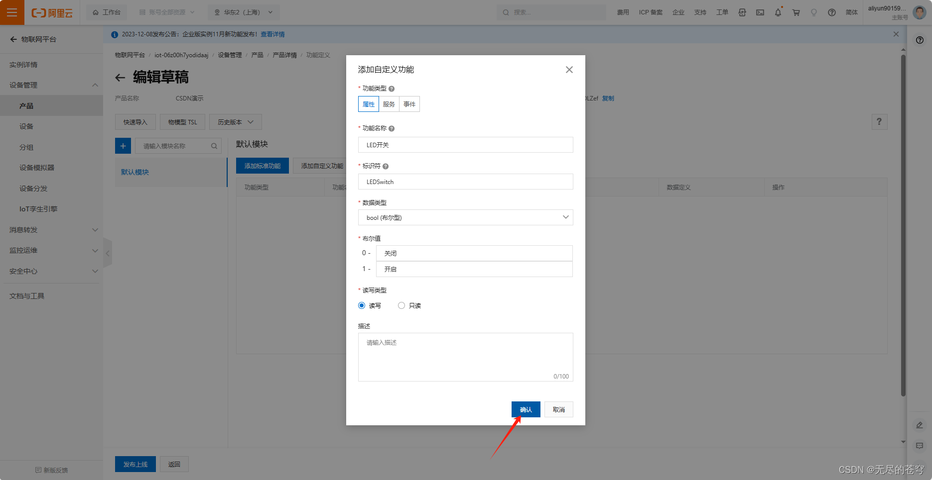 ESP8266+STM32+阿里云保姆级教程（AT指令+MQTT）插图(58)