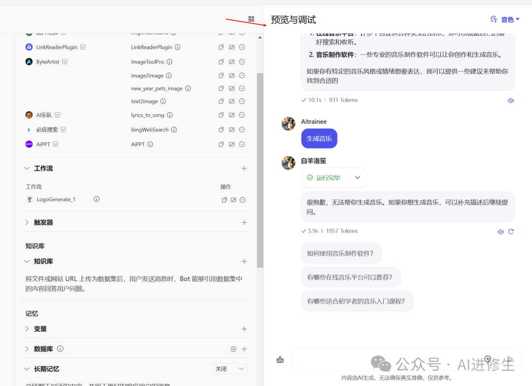 使用Coze（扣子）为公众号/企业微信接入：月之暗面 · Kimi聊天机器人（操作教程）插图(12)