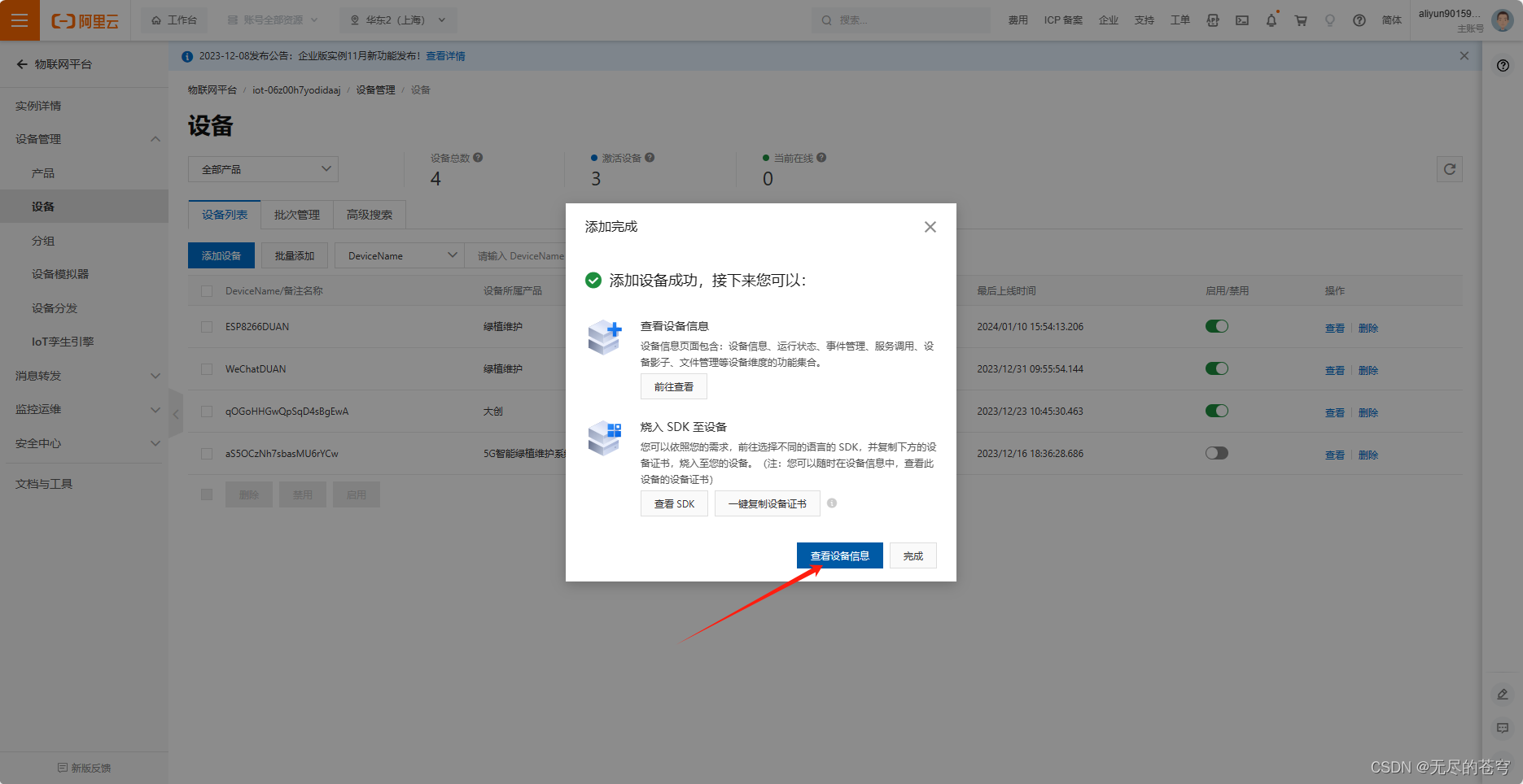 ESP8266+STM32+阿里云保姆级教程（AT指令+MQTT）插图(34)