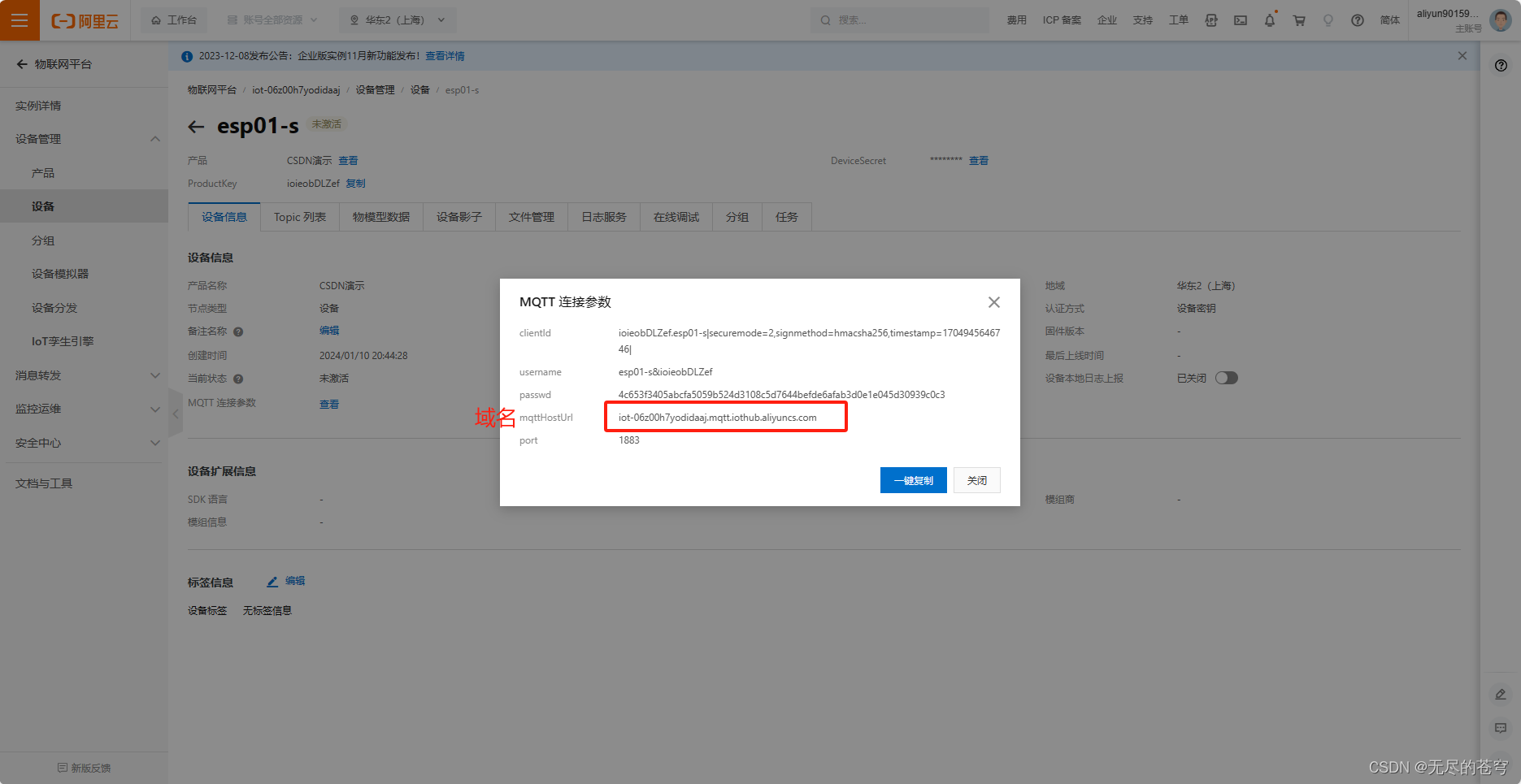 ESP8266+STM32+阿里云保姆级教程（AT指令+MQTT）插图(47)