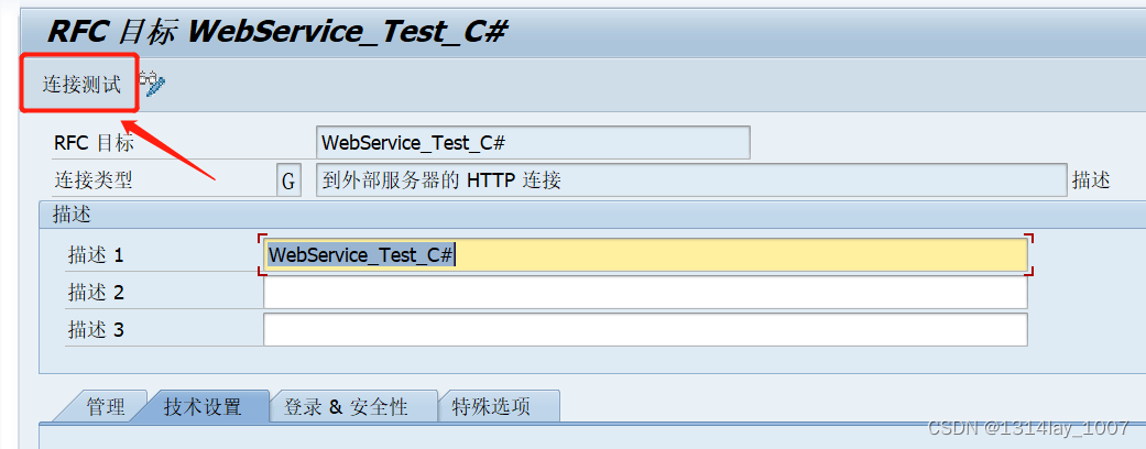 ABAP接口部分-Web Service提供者与消费者插图(113)