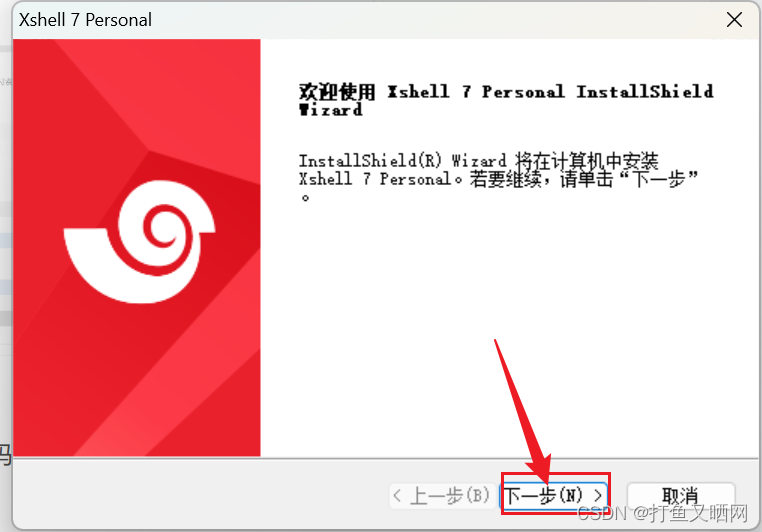 Linux安装——初入linux插图(11)