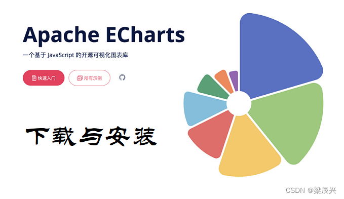 ECharts 下载与安装教程插图