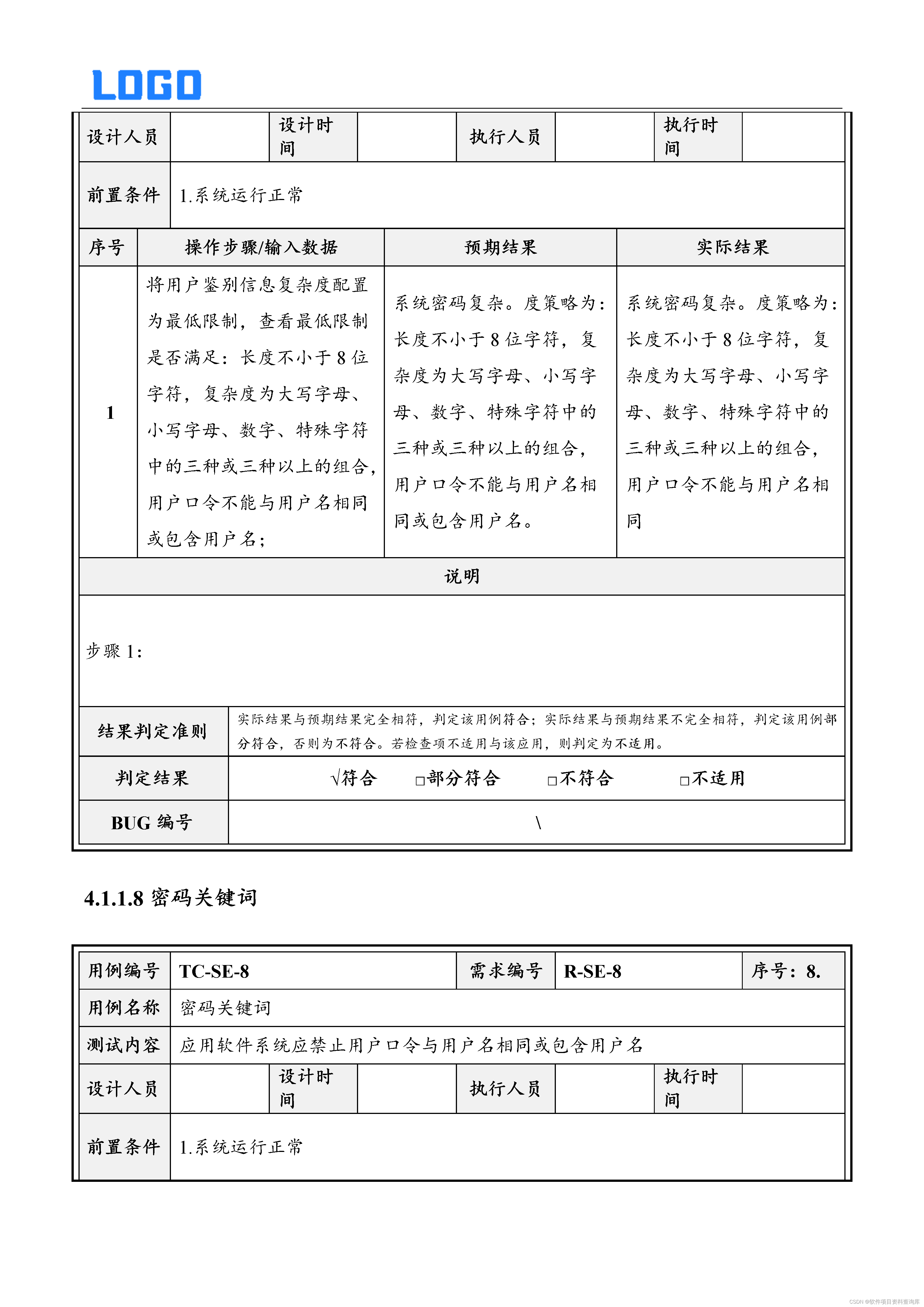 安全测试用例及解析（Word原件，直接套用检测）插图(11)