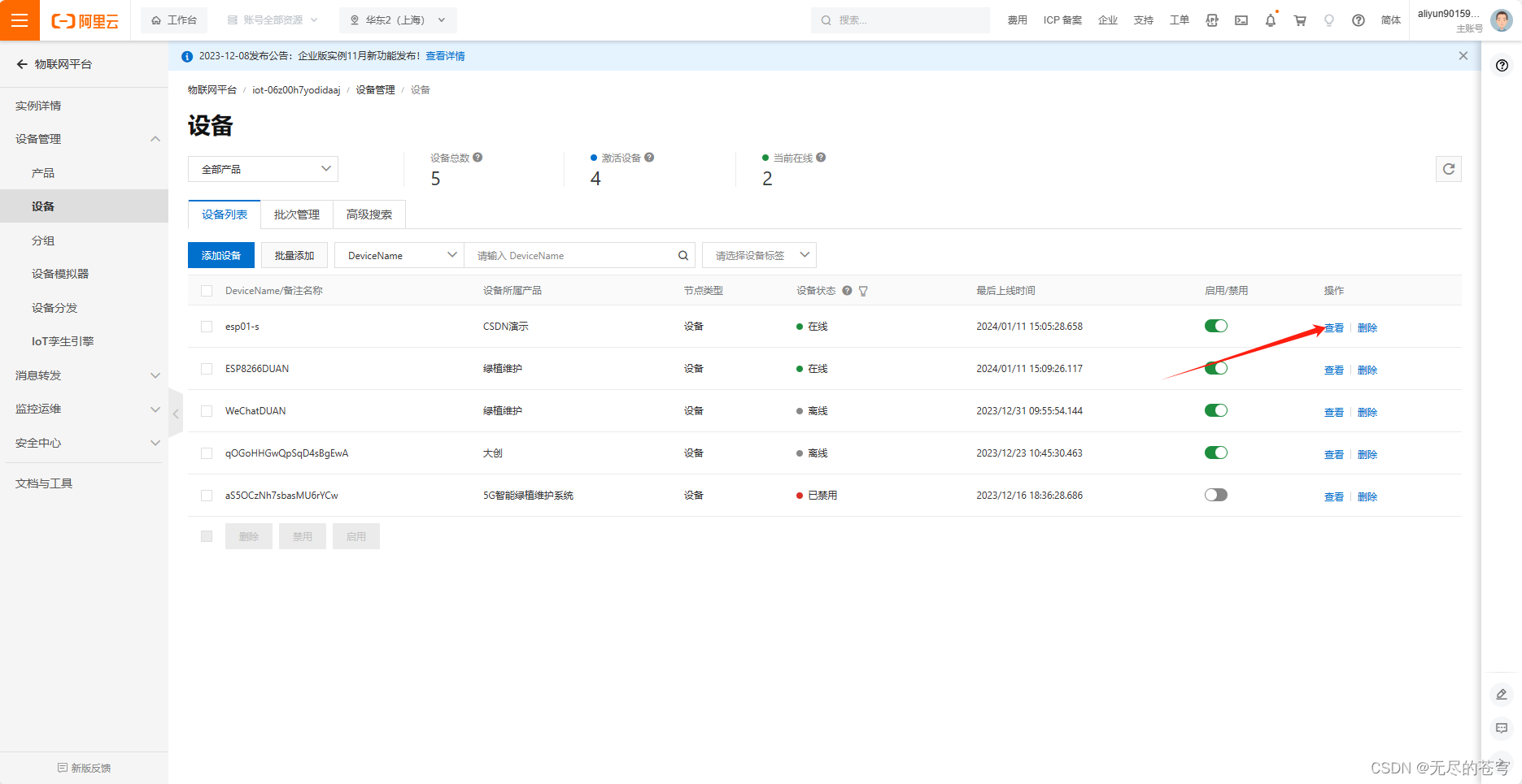 ESP8266+STM32+阿里云保姆级教程（AT指令+MQTT）插图(71)