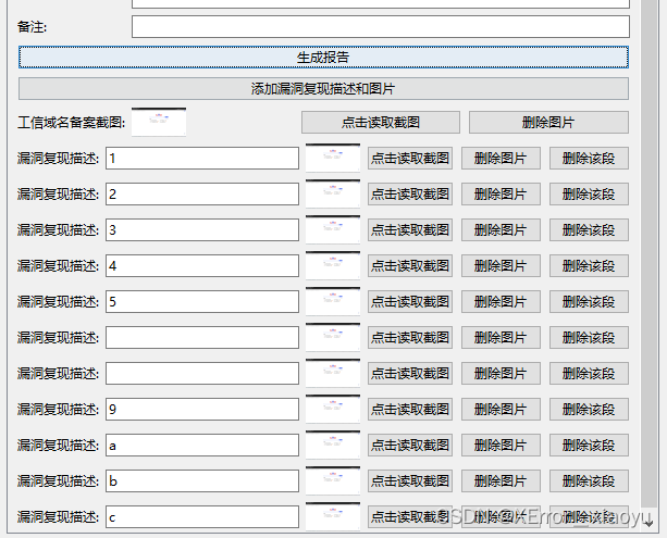 渗透测试报告生成工具插图(10)