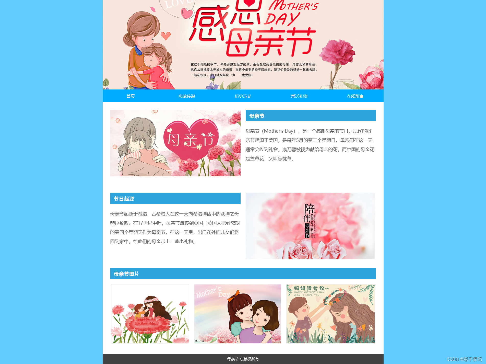 HTML静态网页成品作业(HTML+CSS)—— 节日母亲节介绍网页(5个页面)插图(4)