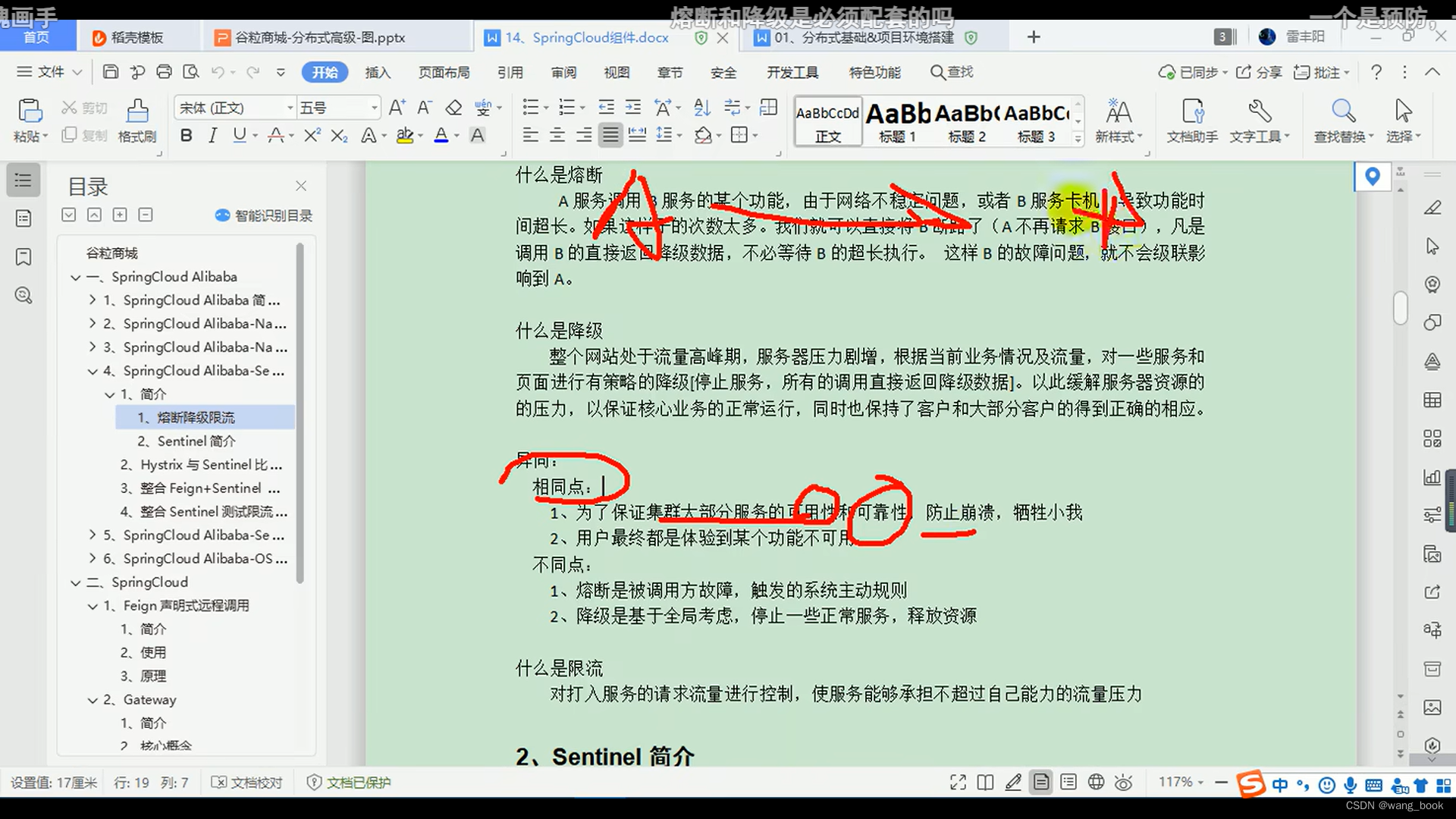 谷粒商城实战(033 业务-秒杀功能4-高并发问题解决方案sentinel 1)插图(3)