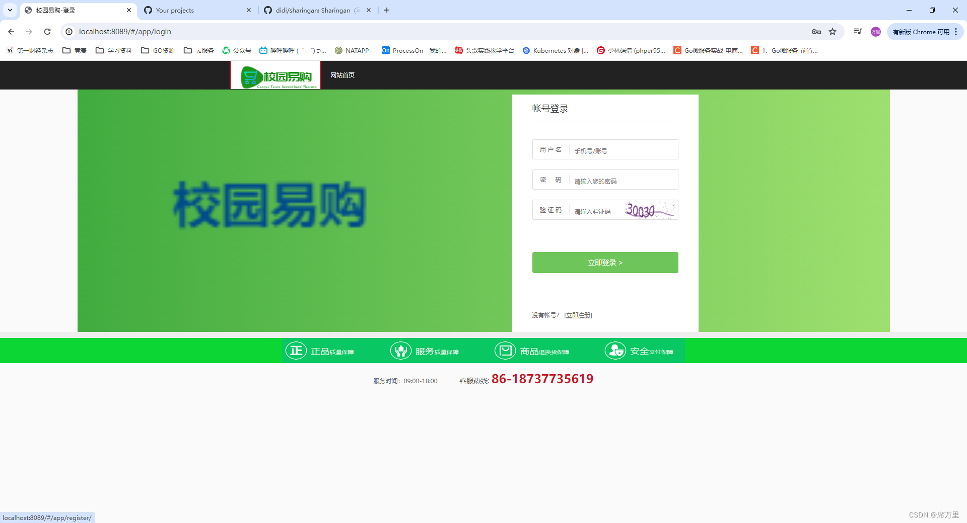 yg校园易购电商系统（Go+Vue）插图(2)