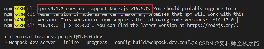 成功解决：npm 版本不支持node.js。【 npm v9.1.2 does not support Node.js v16.6.0.】插图