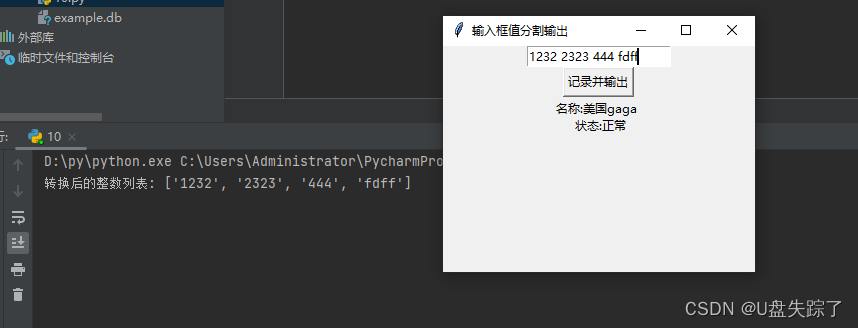 python Tk 获取输入框内容，分割内容插图