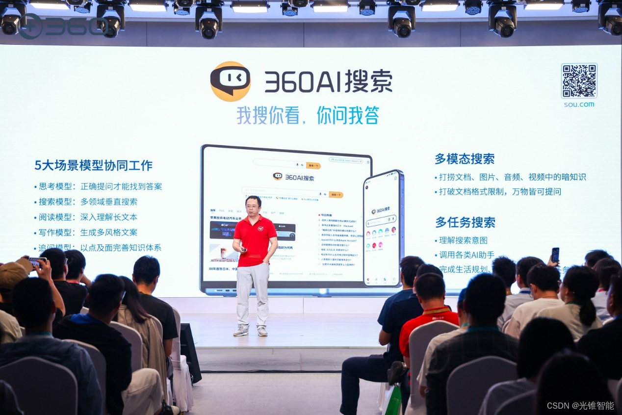 打造AIPC轻量化方案 360AI浏览器及360AI搜索全新发布插图(1)