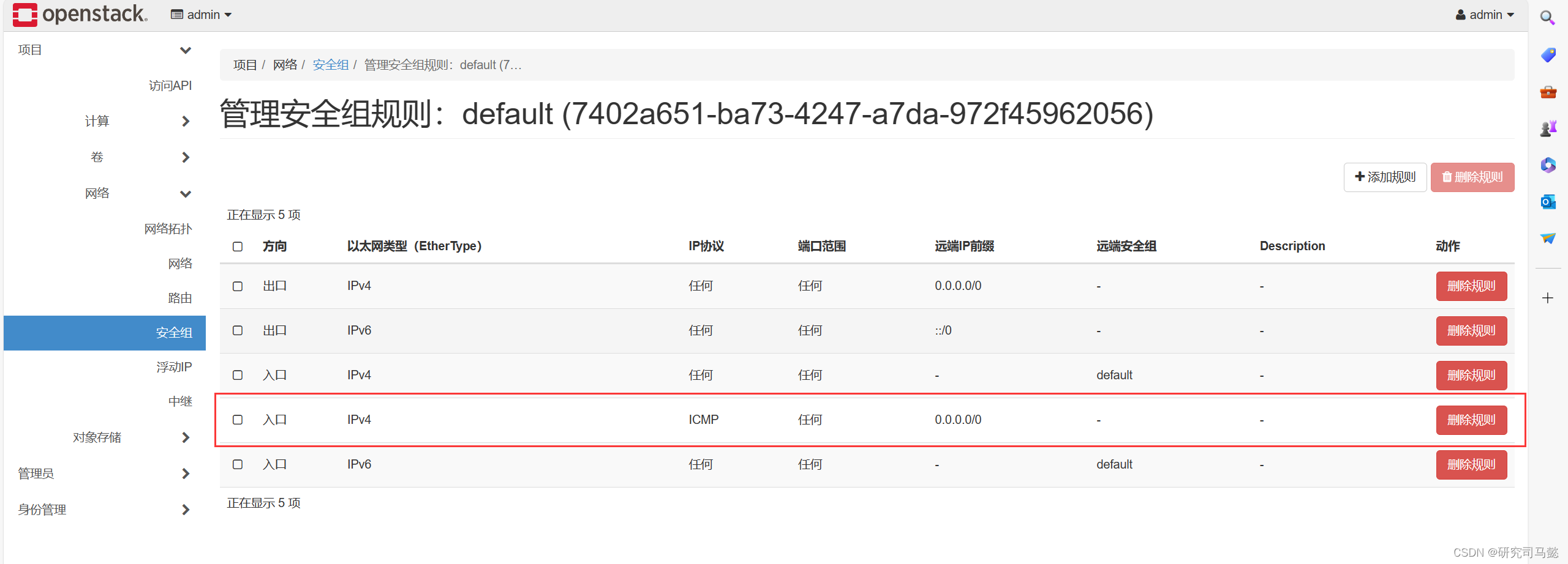 OpenStack云平台管理插图(30)