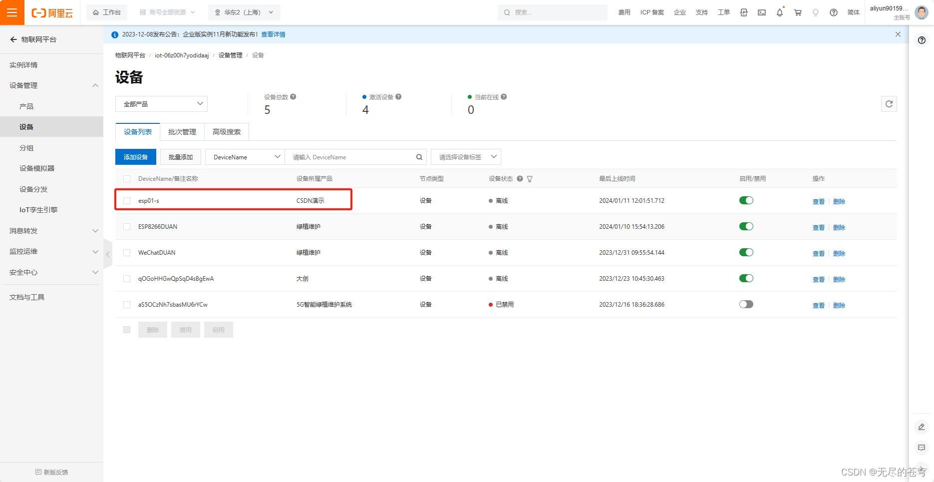 ESP8266+STM32+阿里云保姆级教程（AT指令+MQTT）插图(69)