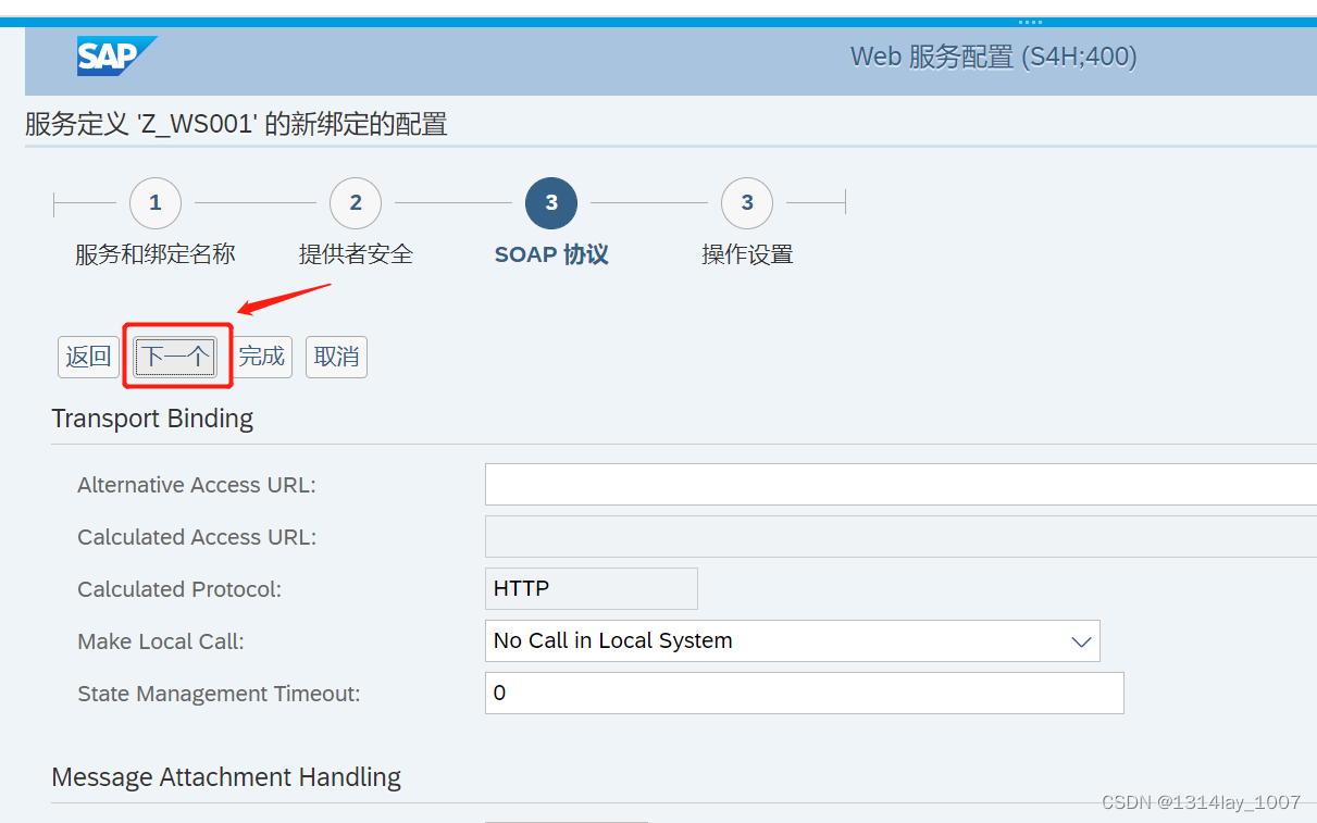 ABAP接口部分-Web Service提供者与消费者插图(44)