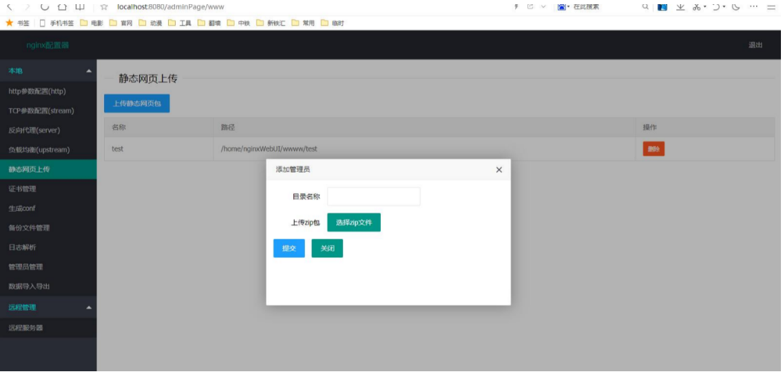 nginx界面管理工具之nginxWebUI 搭建与使用插图(6)