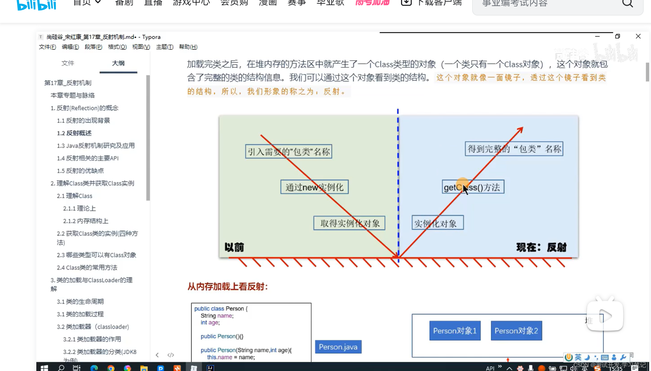 JAVA高级-反射与动态代理（十五）插图(4)