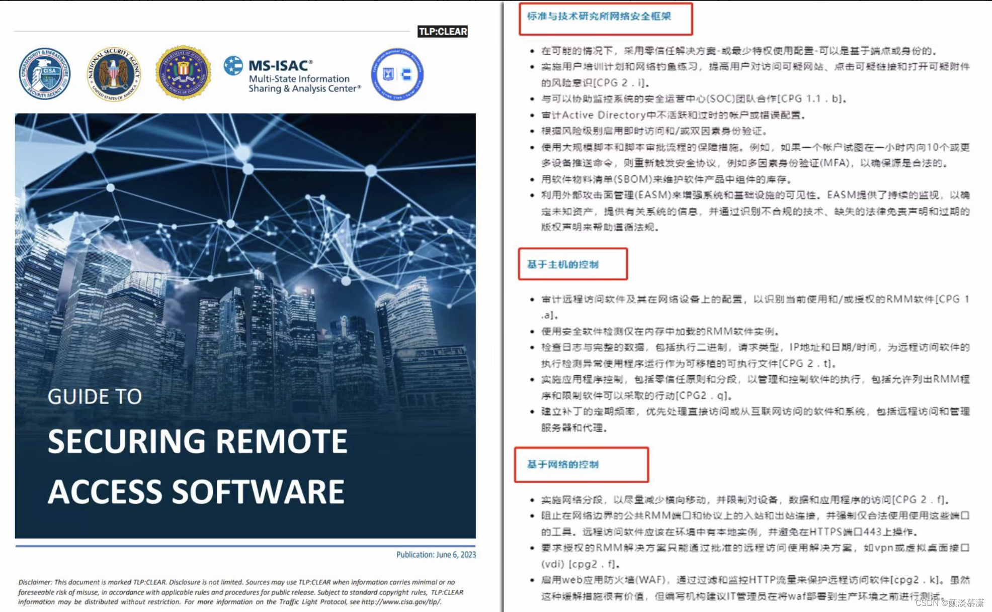 远程控制软件安全吗？一文看懂ToDesk、RayLink、TeamViewer、Splashtop相关安全机制插图(14)