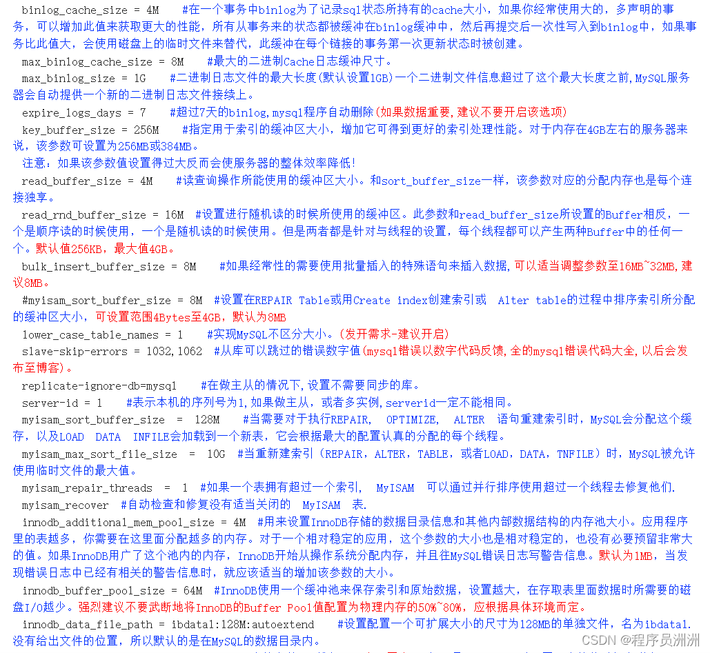 【MySQL数据库】my.ini文件参数中文注释插图(3)
