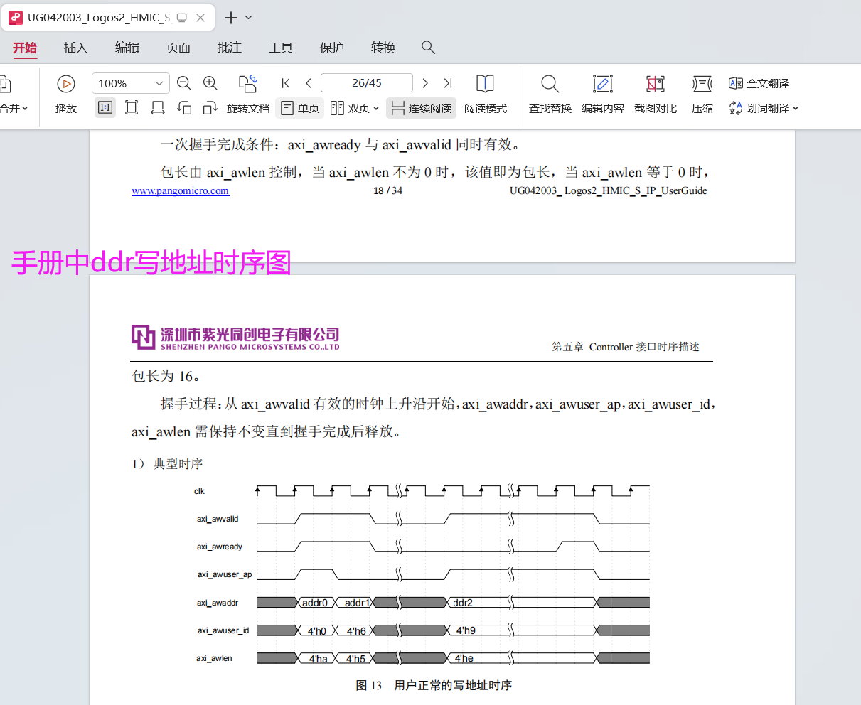 紫光FPGA DDR3 IP使用和注意事项（axi4协议）插图(3)