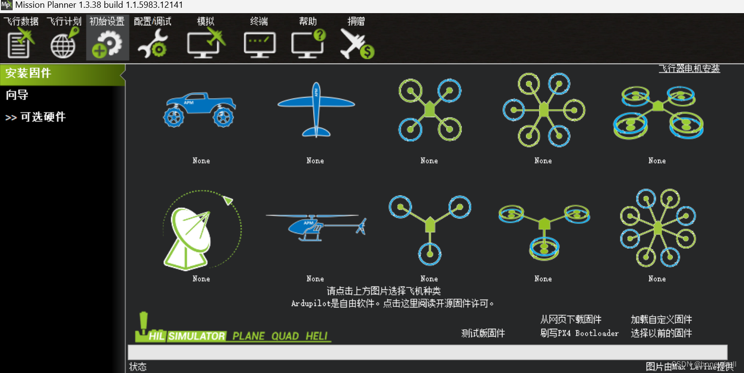 地面站Mission planner插图