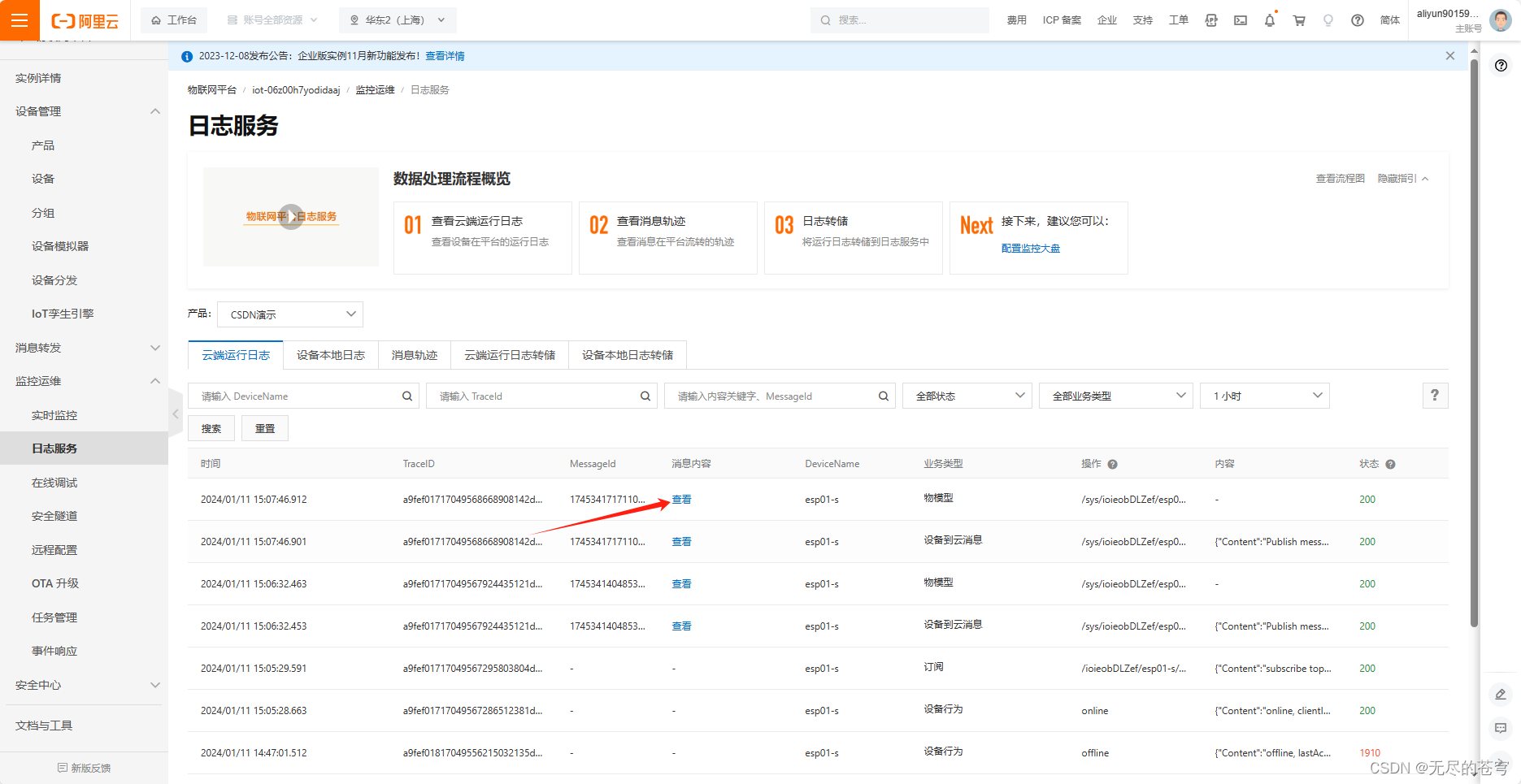 ESP8266+STM32+阿里云保姆级教程（AT指令+MQTT）插图(74)