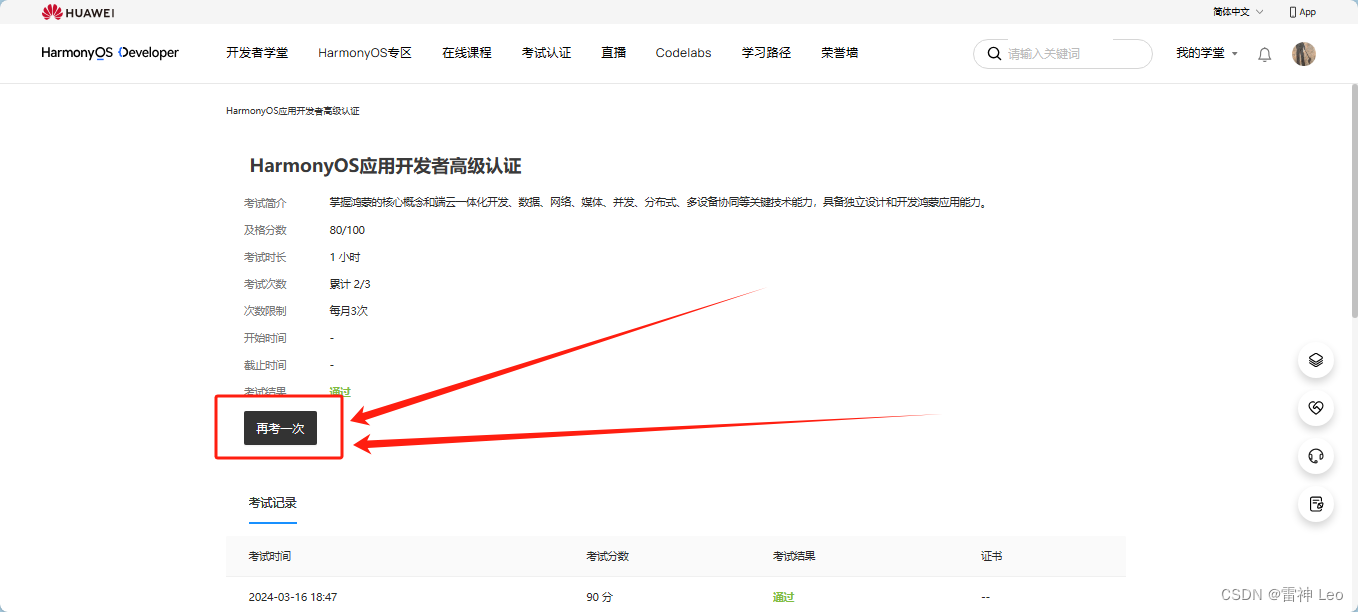 【免费】如何考取HarmonyOS应用开发者基础认证和高级认证（详细教程）插图(8)