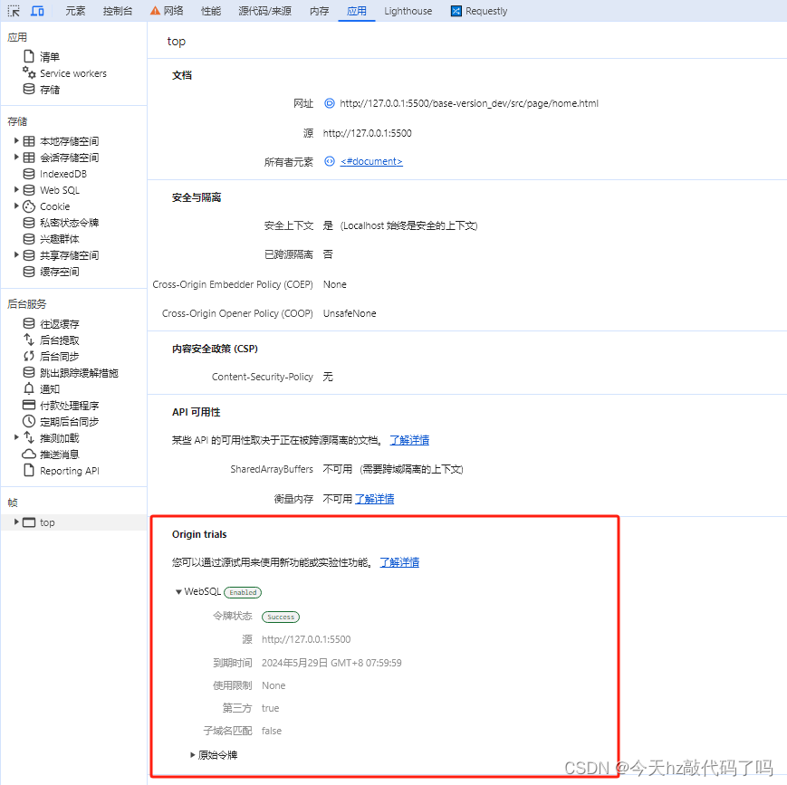 chrome谷歌浏览器弃用WebSQL导致项目无法运行（Web SQL is deprecated/window.openDatabase is not a function）的解决方案插图(14)