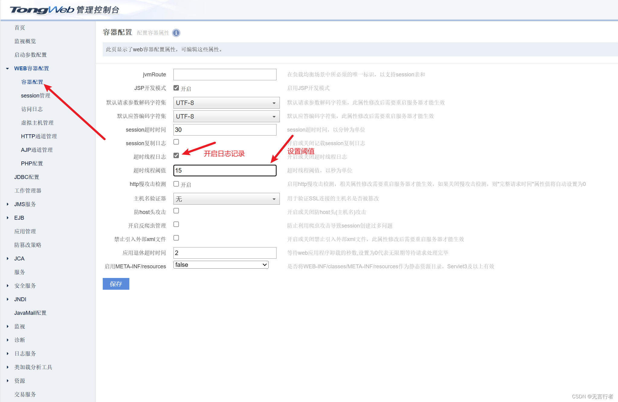 国产化-Tomcat替换——TongWeb的安装和使用插图(18)