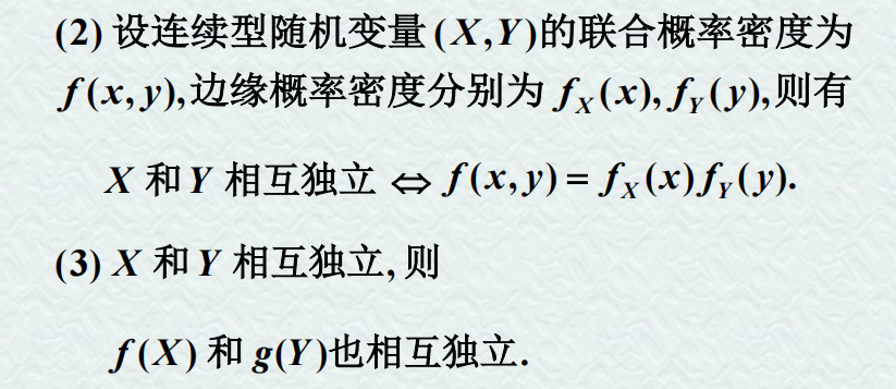 【线性代数】第三章 多维随机变量及其分布插图(26)