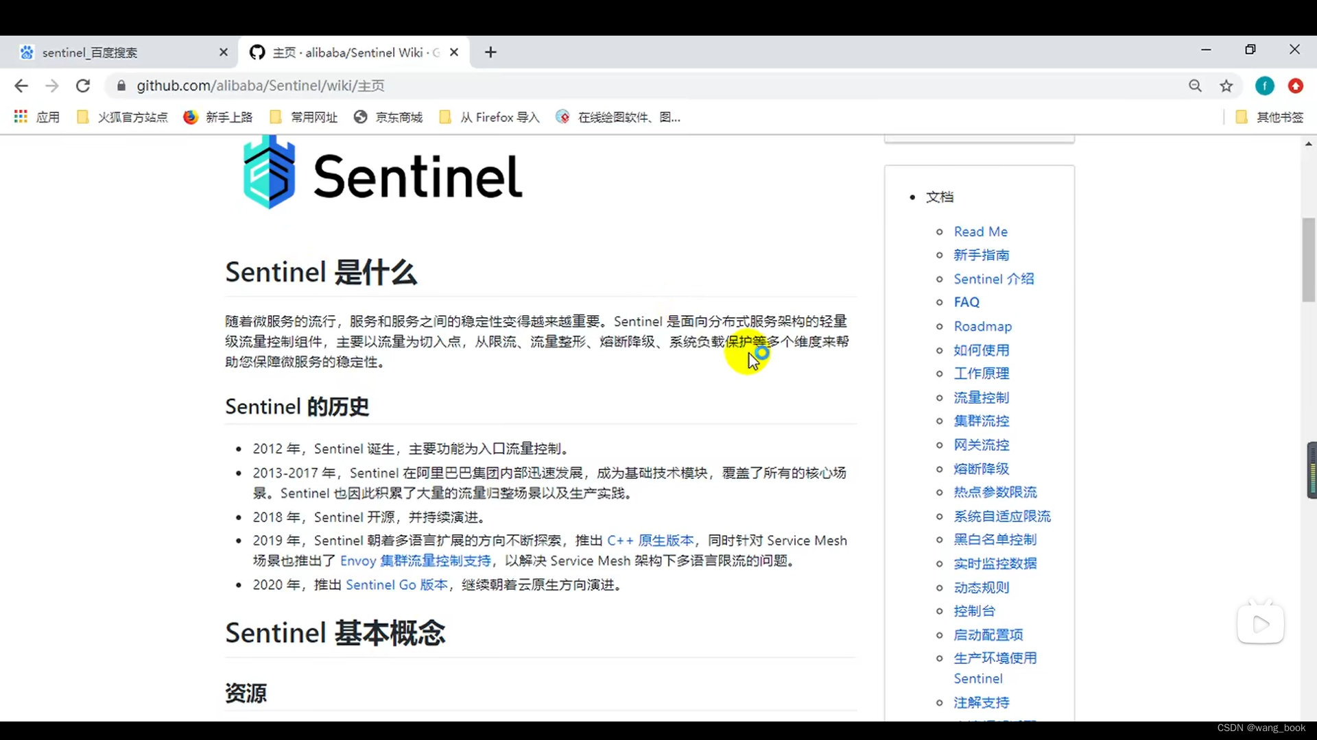 谷粒商城实战(033 业务-秒杀功能4-高并发问题解决方案sentinel 1)插图(5)