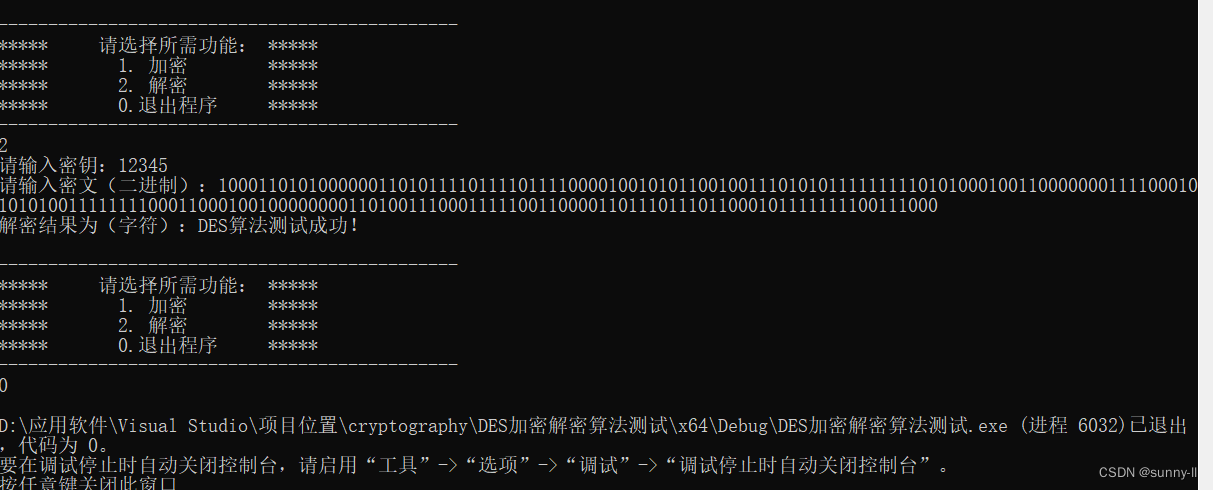 DES加密解密算法（简单、易懂、超级详细）插图(5)