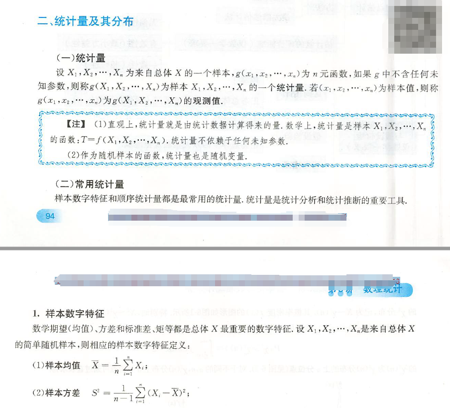 概率论与数理统计，重要知识点——全部公式总结插图(32)