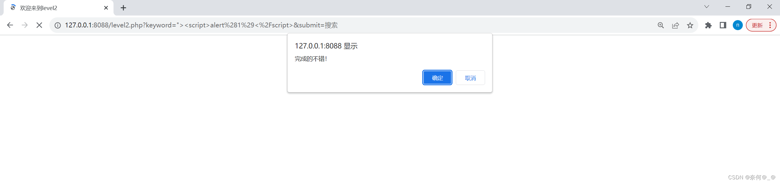 web靶场——xss-labs靶机平台的搭建和代码审计插图(11)