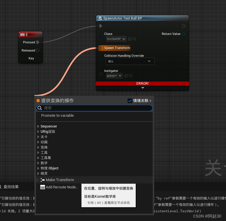 阿赵UE引擎C++编程学习笔记——生成Actor插图(3)