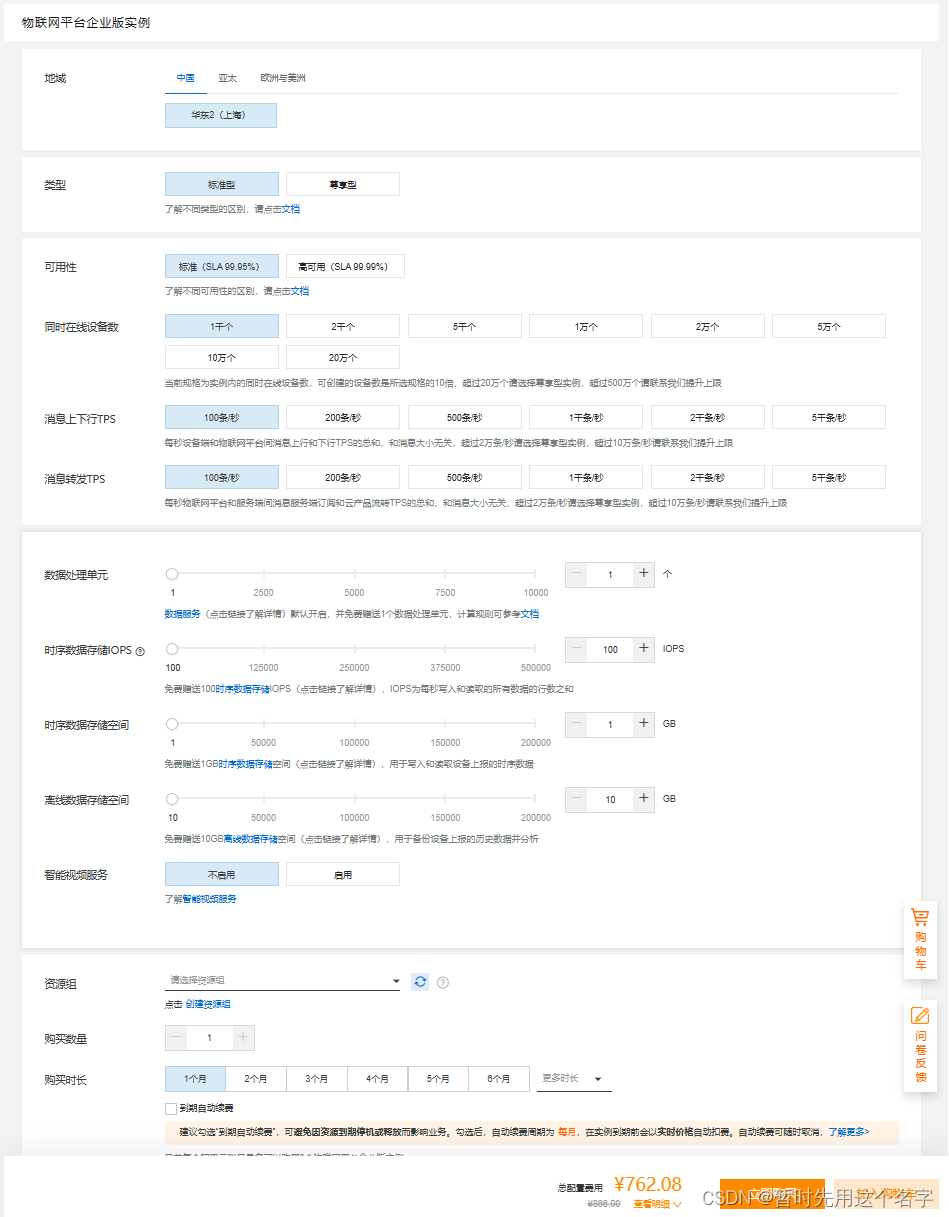 利用阿里云物联网平台（IoT）实现WEB数据可视化插图(22)