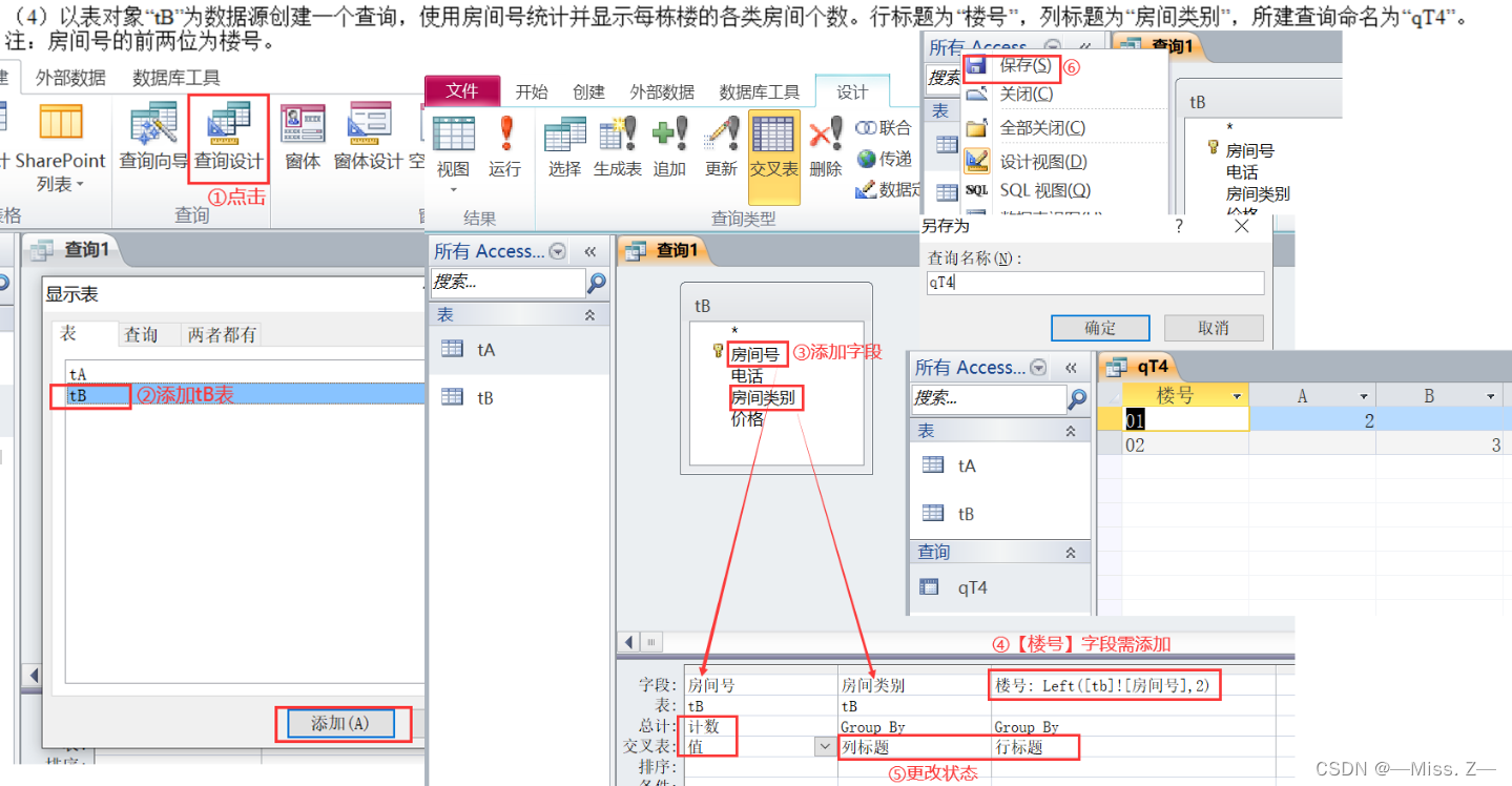 计算机二级Access操作题总结——简单应用插图(3)