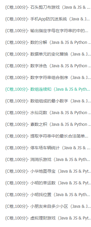 华为OD机试C、D卷 – 求符合要求的结对方式（Java & JS & Python & C & C++）插图(1)