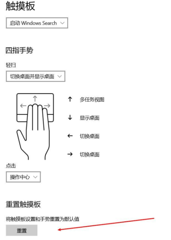 联想拯救者电脑触摸板用不了了插图(4)