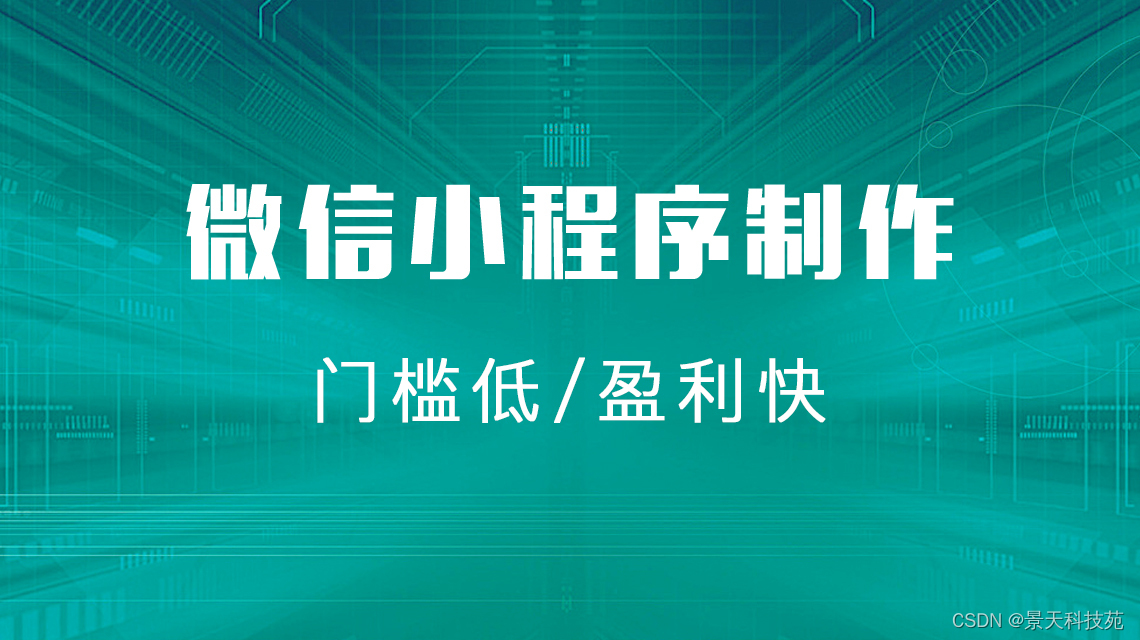 【微信小程序开发】小程序前后端交互–发送网络请求实战解析插图