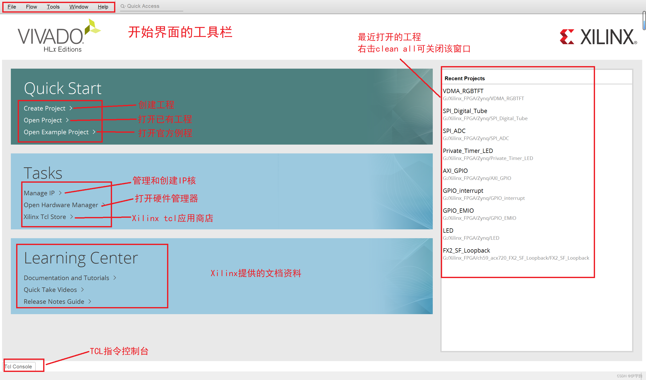 FPGA_ZYNQ （PS端）开发流程（Xilinx软件工具介绍）插图