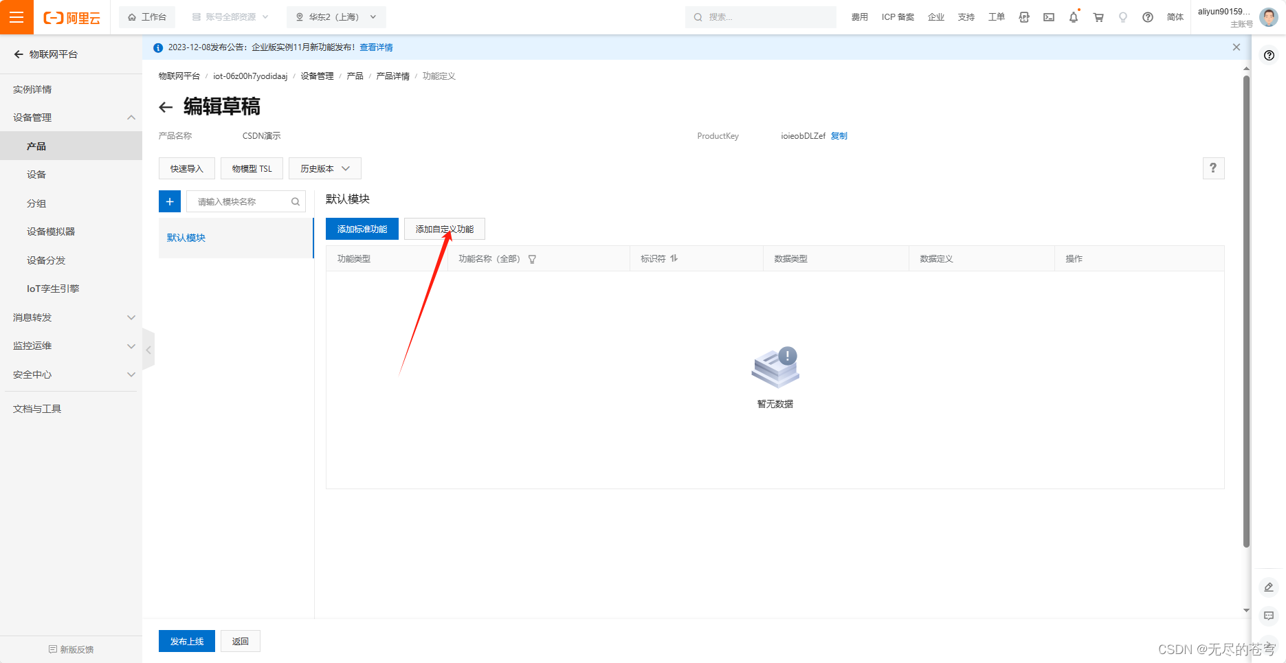 ESP8266+STM32+阿里云保姆级教程（AT指令+MQTT）插图(57)