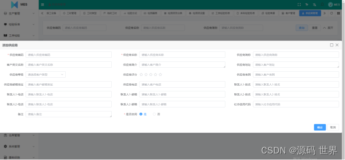 基于springboot开发的Java MES制造执行系统源码，全套源码，一款数字化管理平台源码 云MES系统源码插图(3)