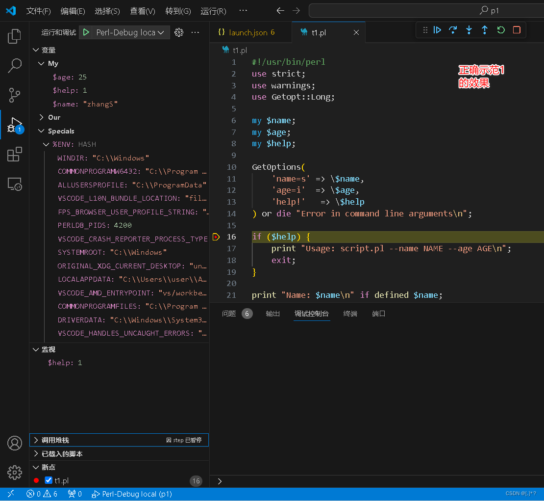 VsCode Perl Debug时模拟命令行传入参数插图(1)